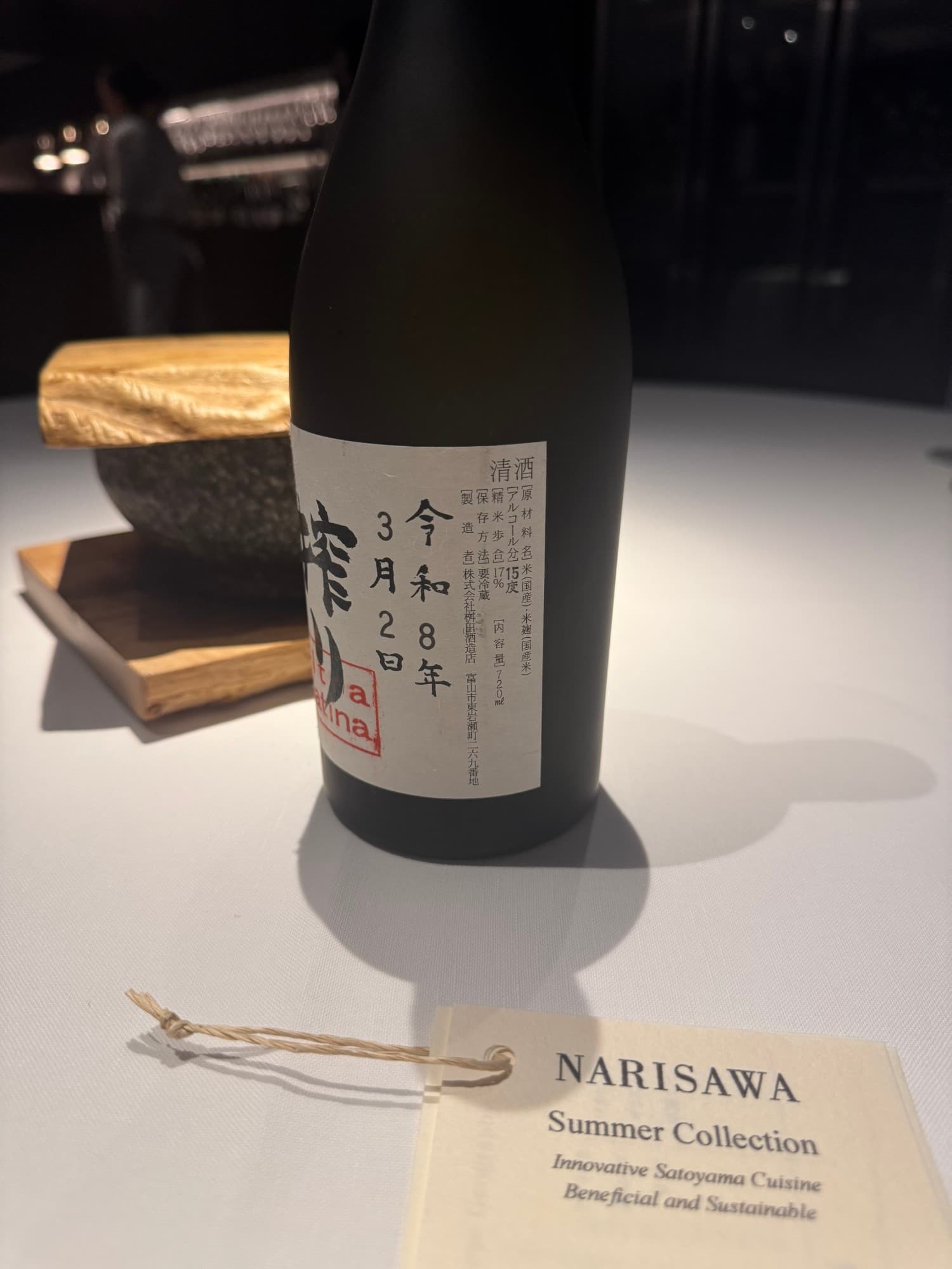 NARISAWAのメニューと日本酒