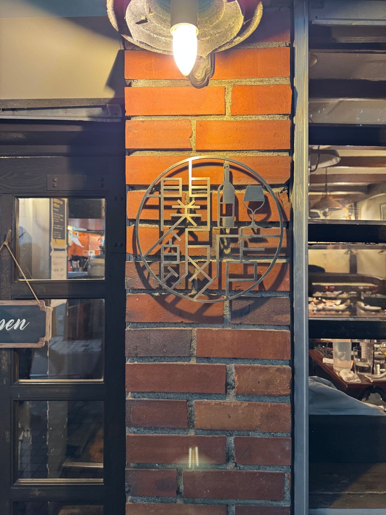 関飯店の外壁に掲げられた看板